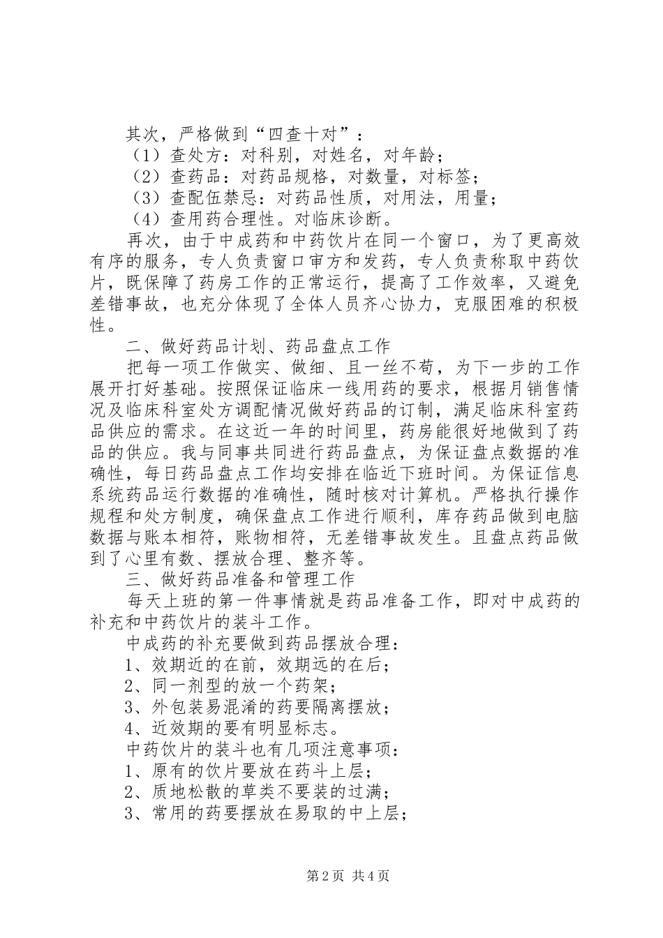 中药房个人工作总结 _第2页