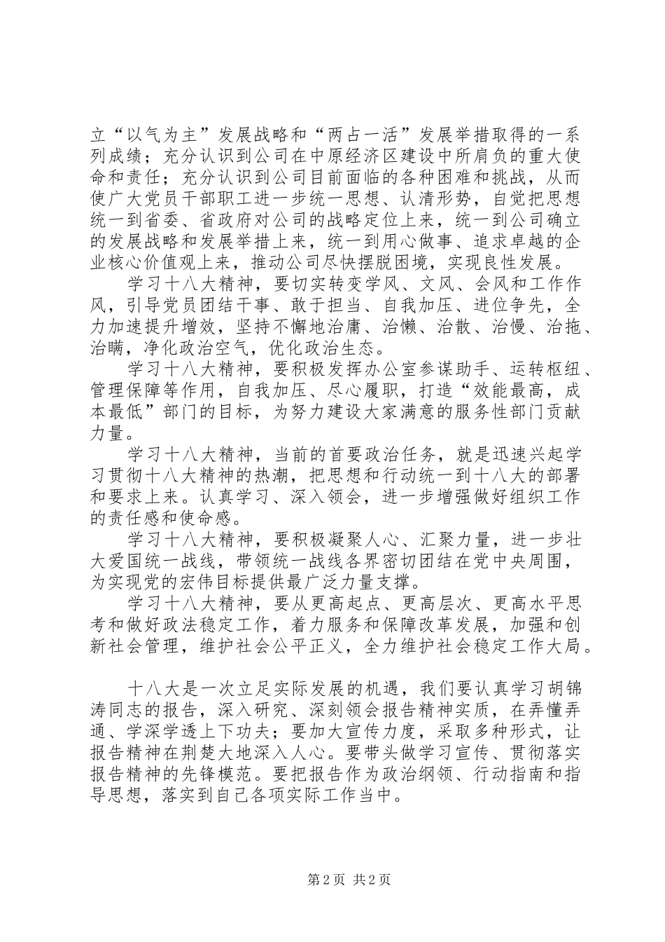 政治学习体会心得8_第2页