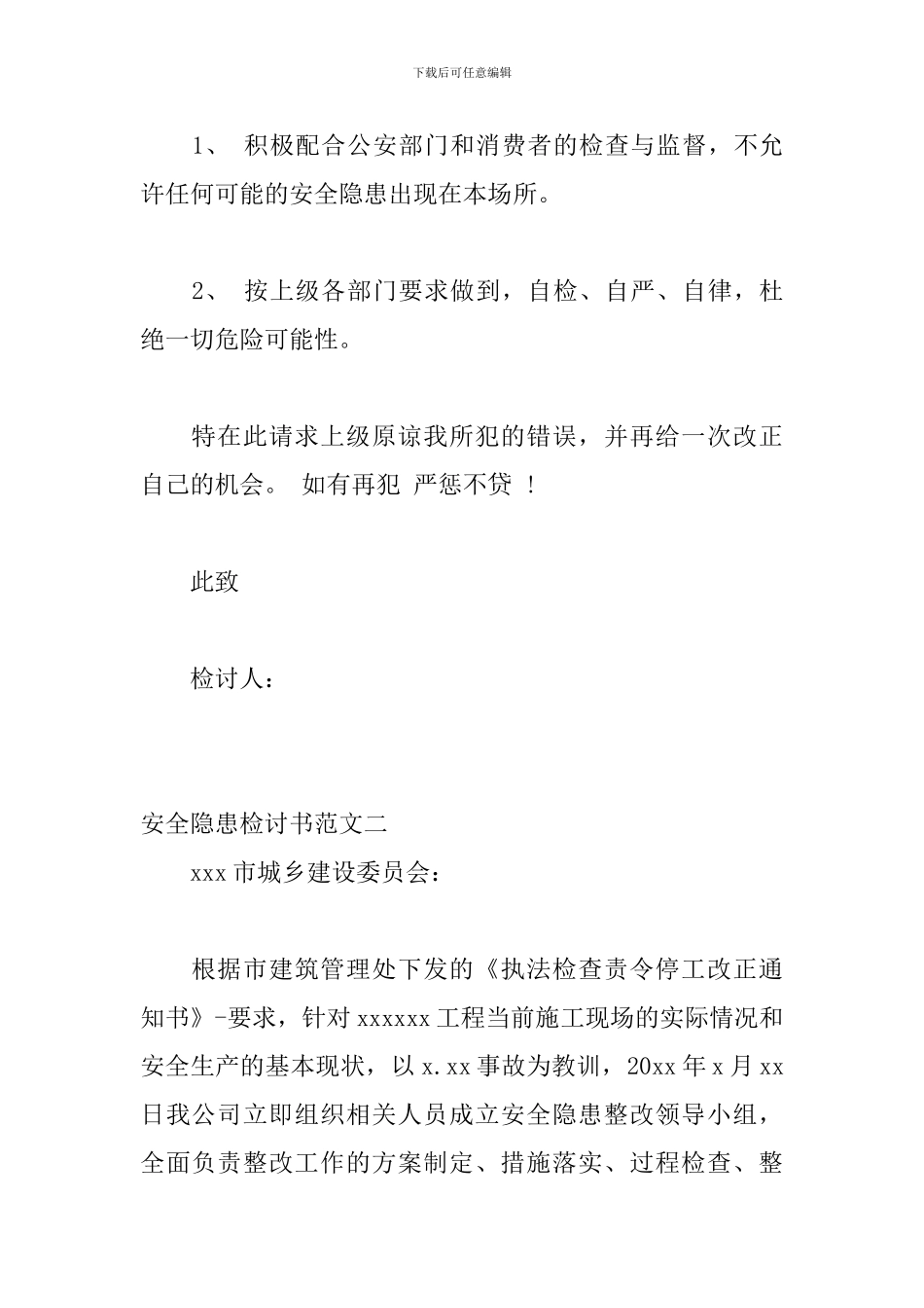 2024安全隐患检讨书范文三篇_第3页