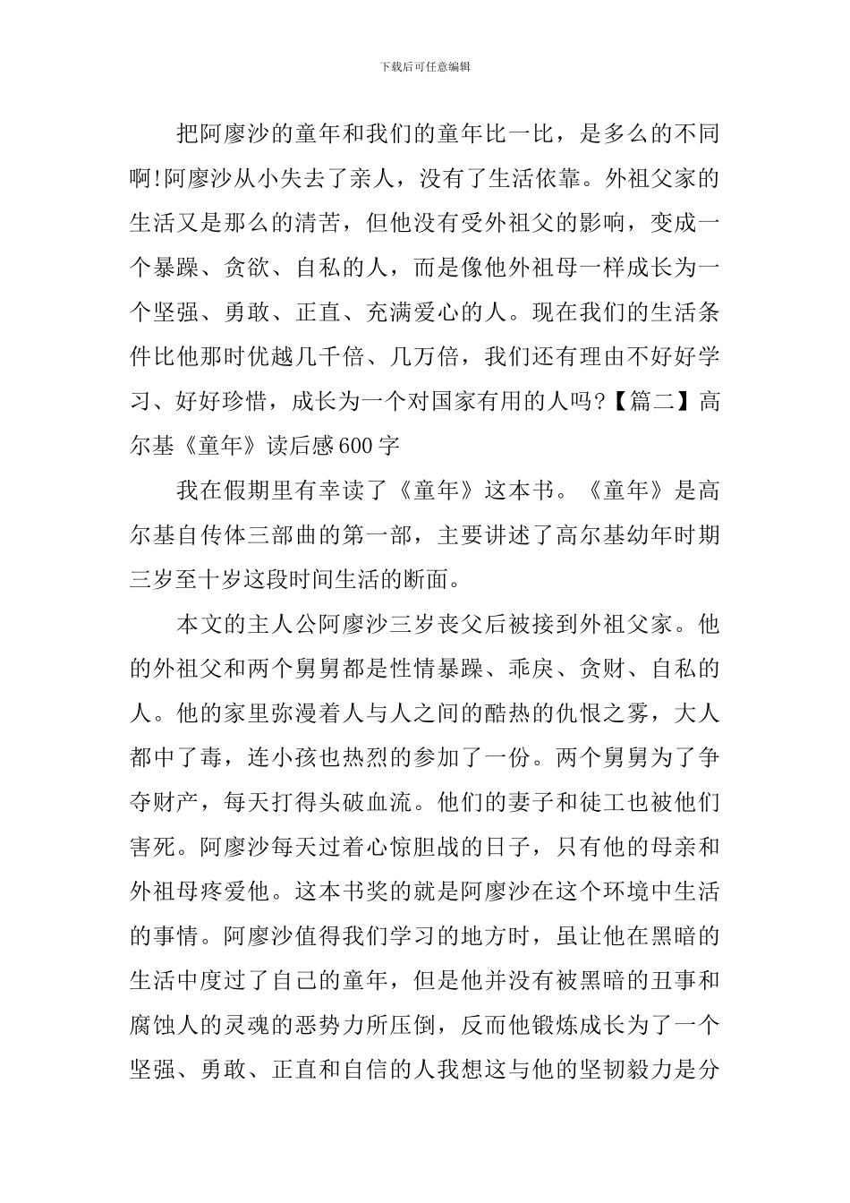高尔基《童年》读后感600字_第2页