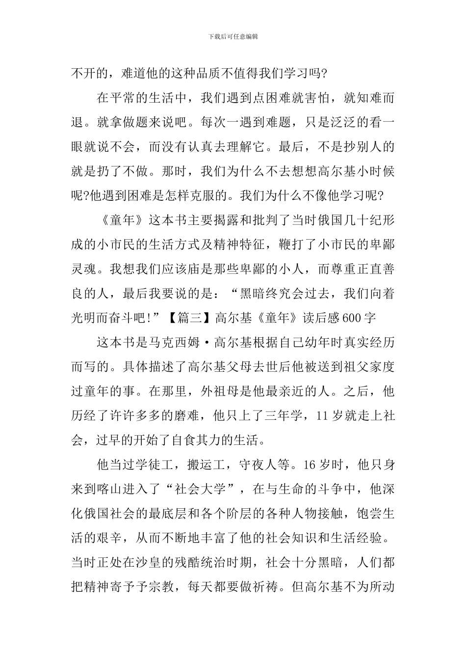 高尔基《童年》读后感600字_第3页