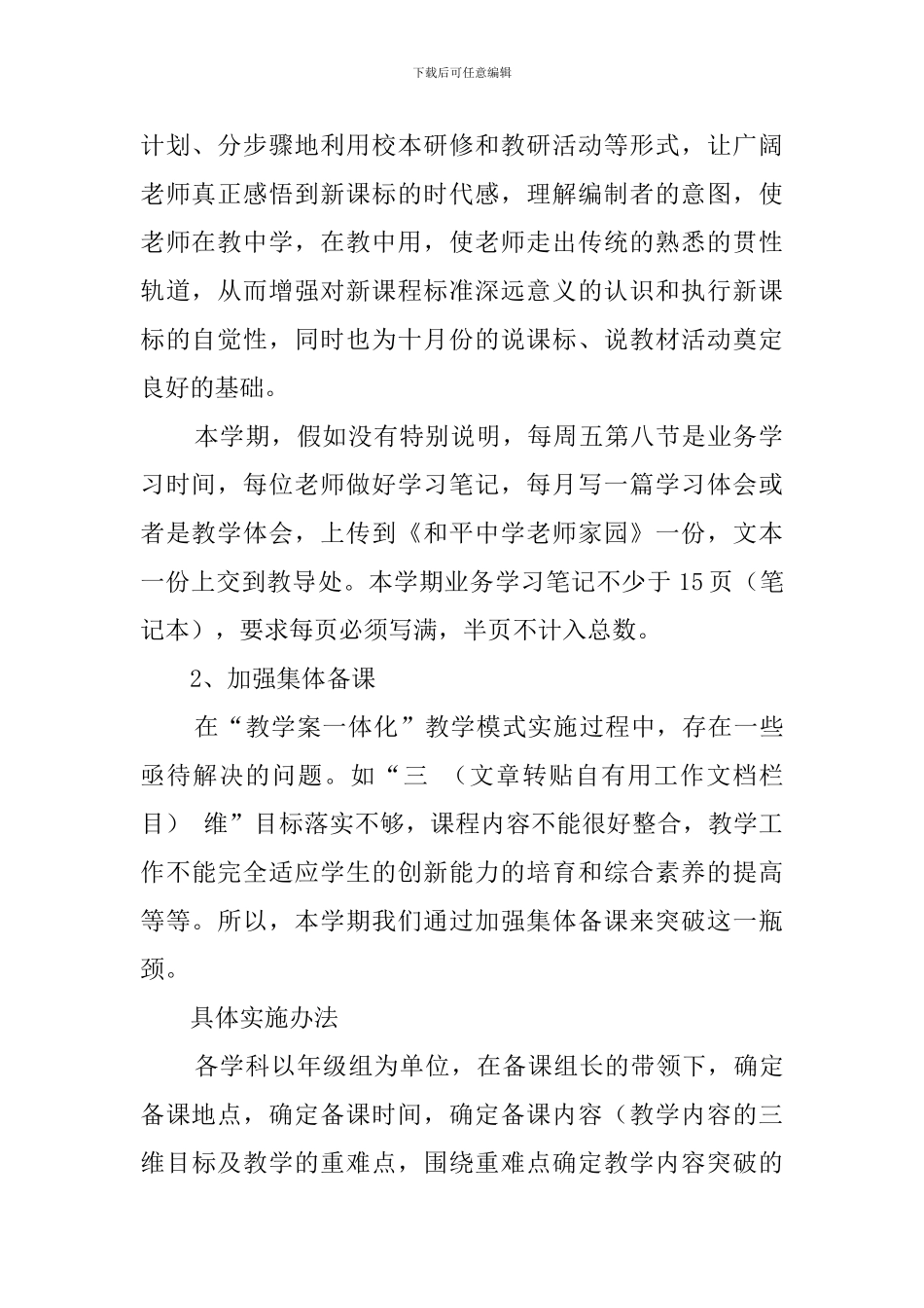 上学期中学教研室工作计划_第2页