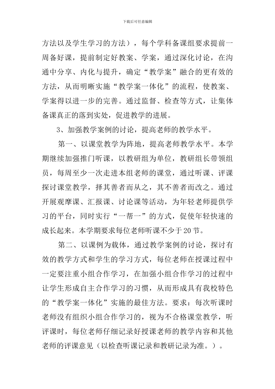 上学期中学教研室工作计划_第3页