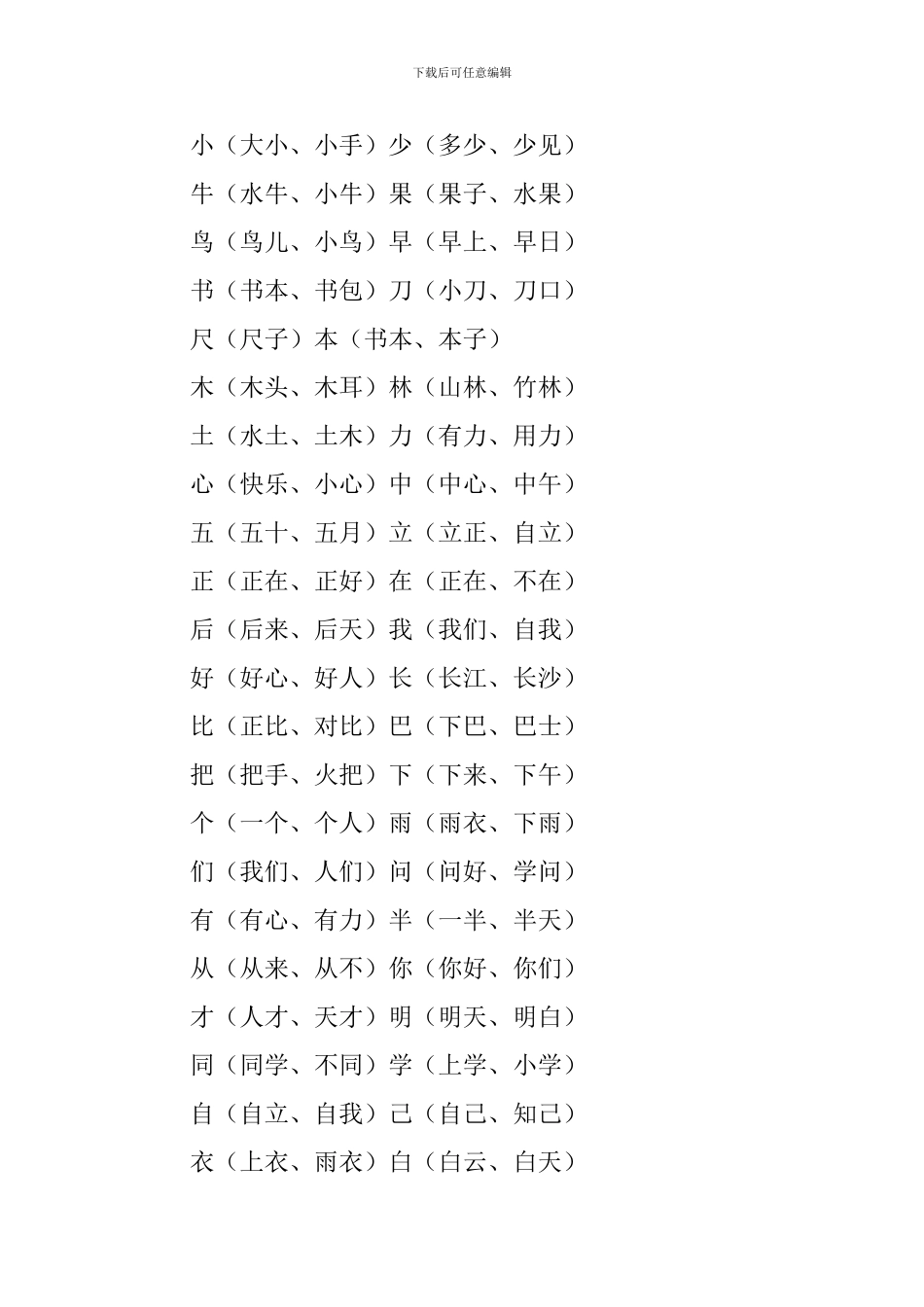 小学一年级语文期末复习指导_第2页