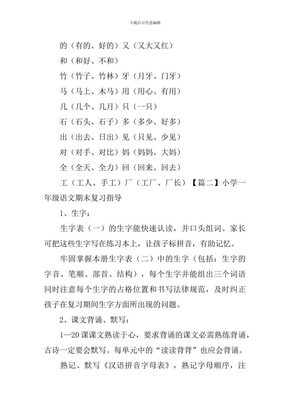小学一年级语文期末复习指导_第3页