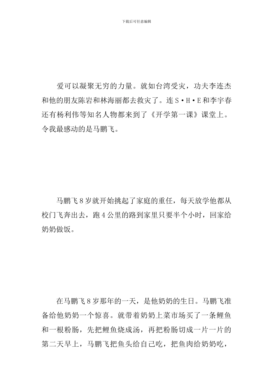 2024开学第一课观后感范文素材8篇合集_第2页