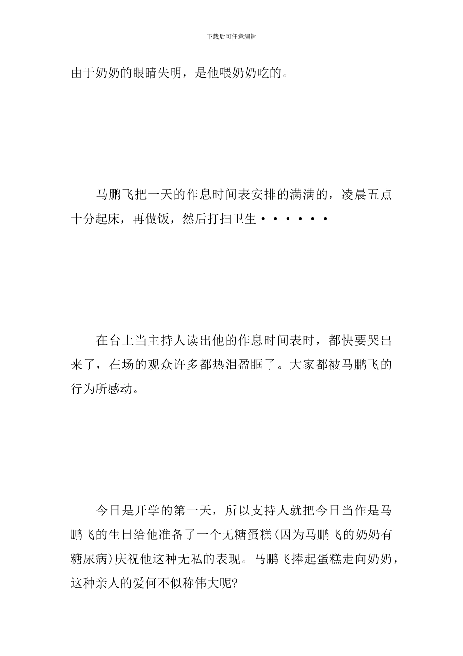 2024开学第一课观后感范文素材8篇合集_第3页