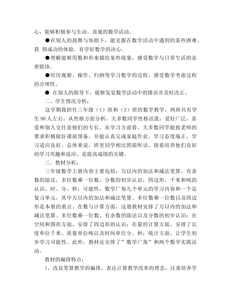 三年级数学上册教学参考计划 _第2页