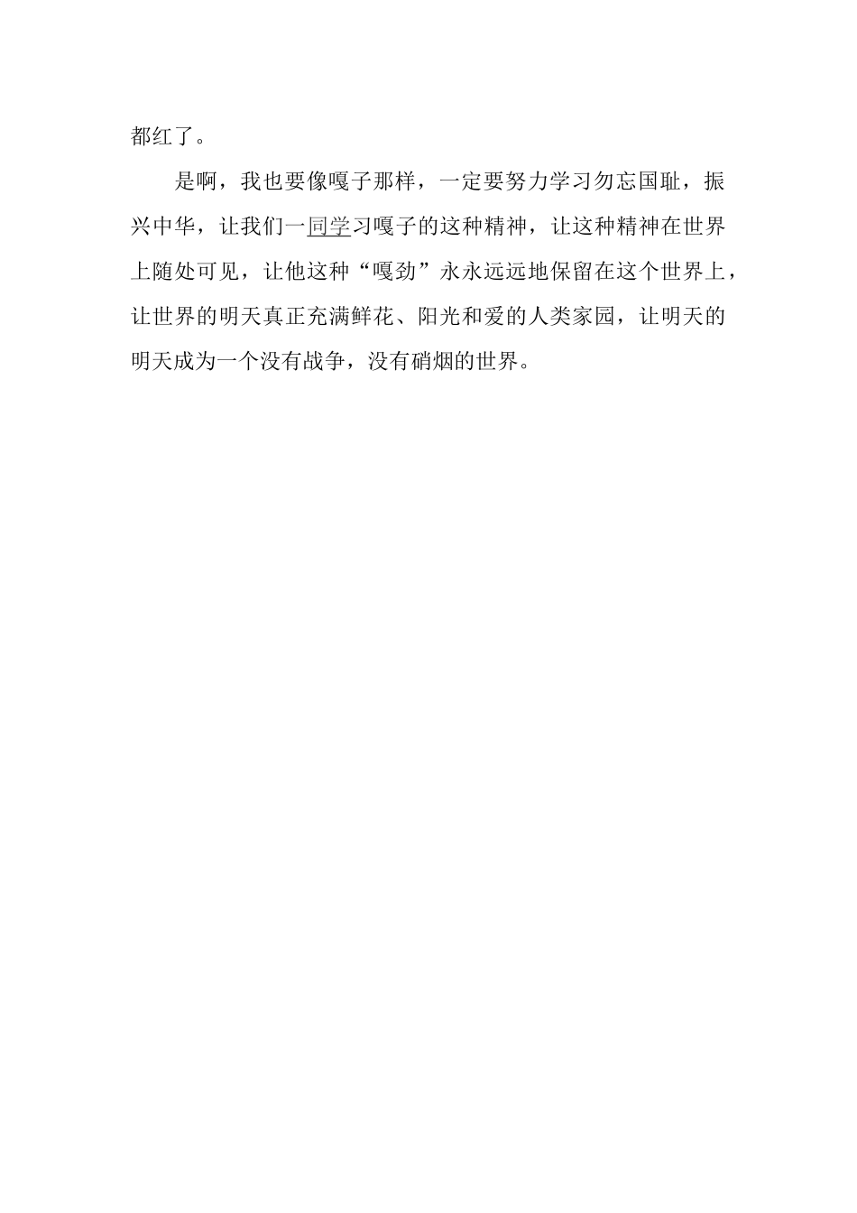 小兵张嘎读后感_第2页