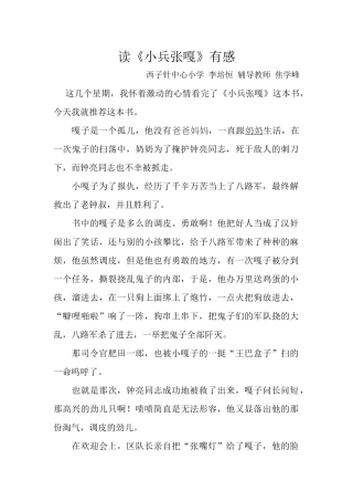 小兵张嘎读后感