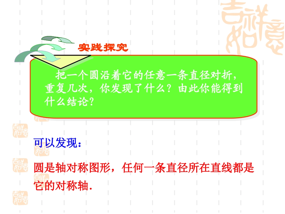 垂径定理 (2)_第3页