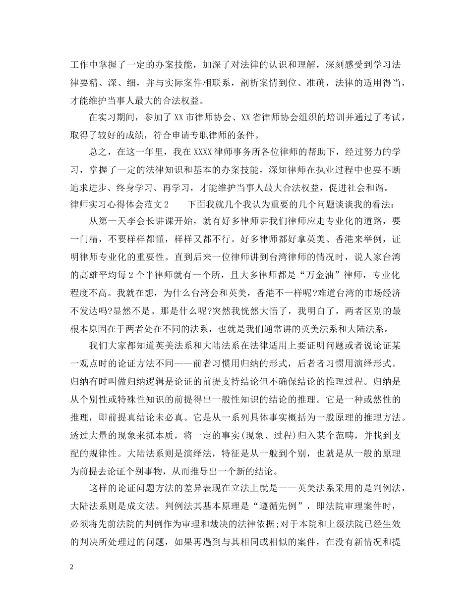 律师实习心得体会6篇 _第2页