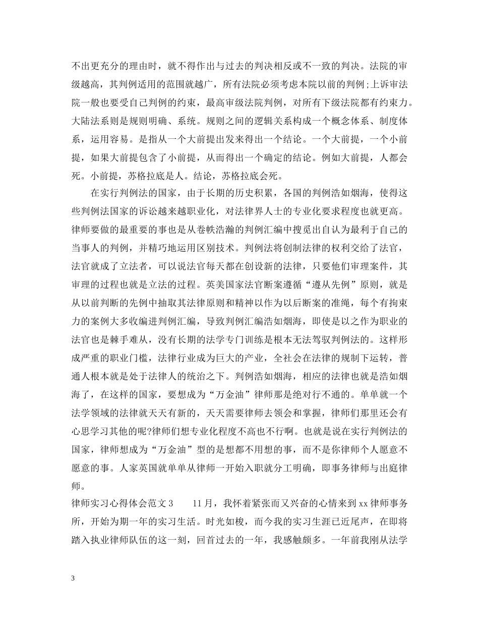 律师实习心得体会6篇 _第3页