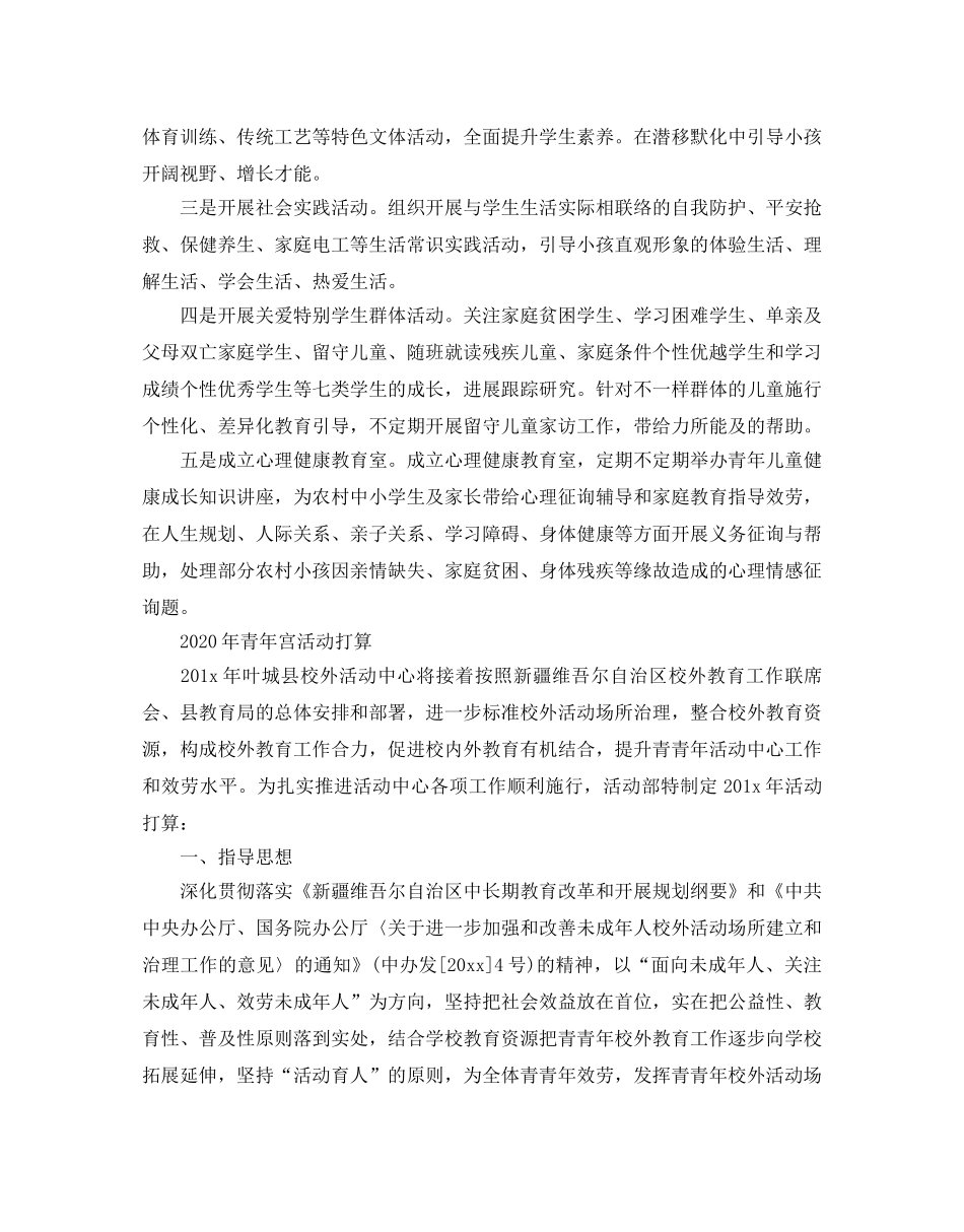 少年宫活动参考计划 _第2页