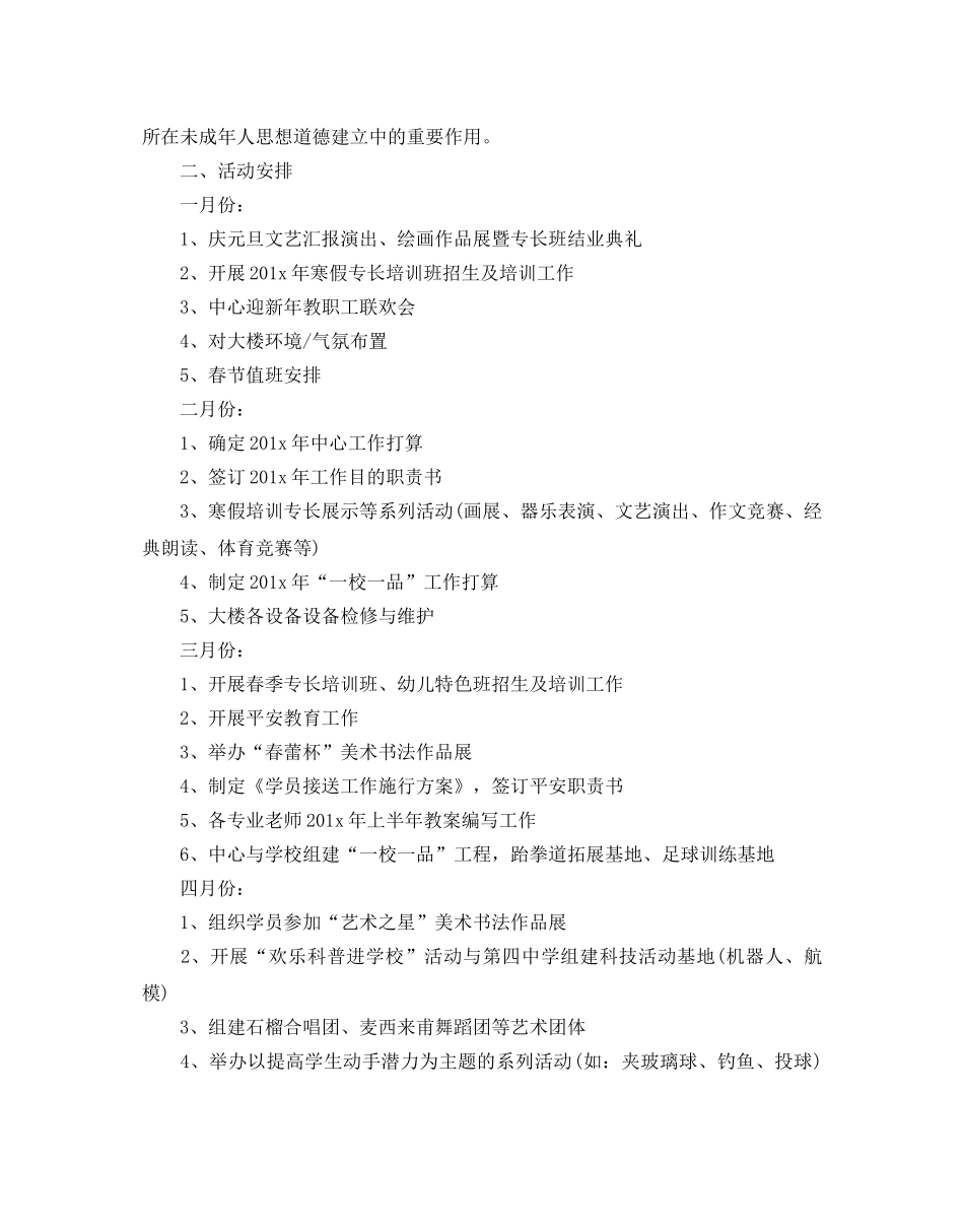 少年宫活动参考计划 _第3页