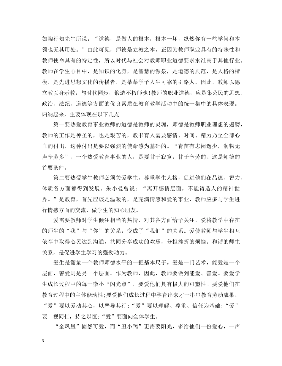 师德师风学习教育心得体会 _第3页