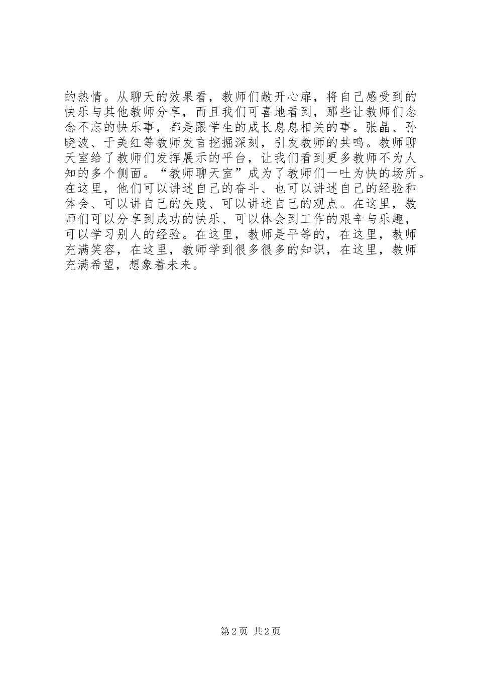 学校岗位练兵工作总结 _第2页