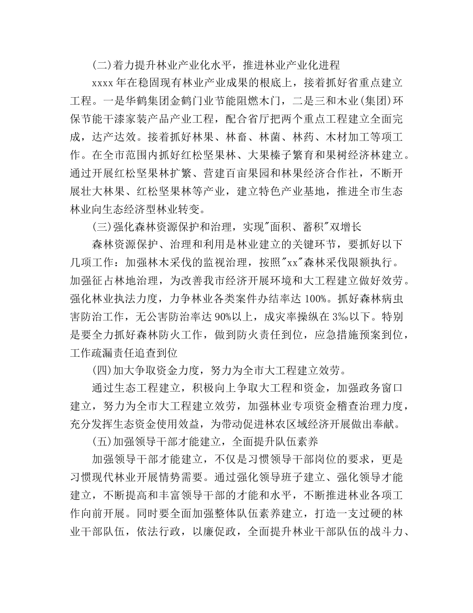 市林业局公务员个人工作参考计划范文 _第2页