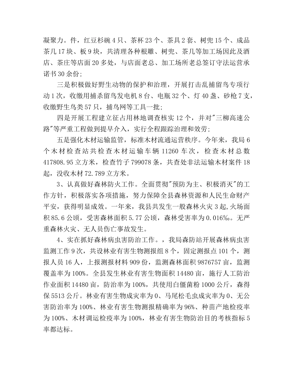 市林业局公务员个人工作参考计划范文 _第3页