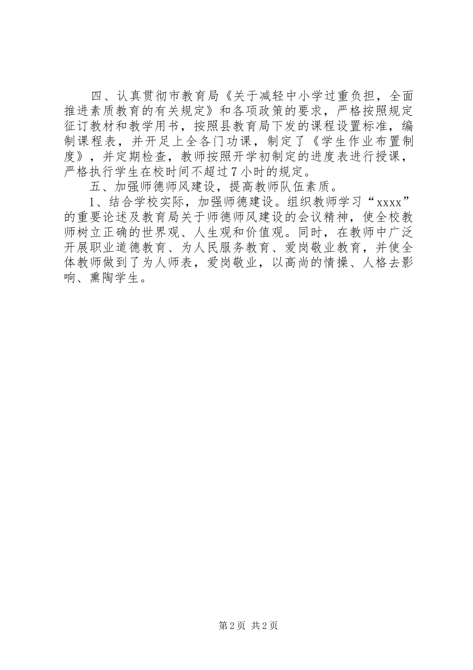 学校行风工作总结 _第2页