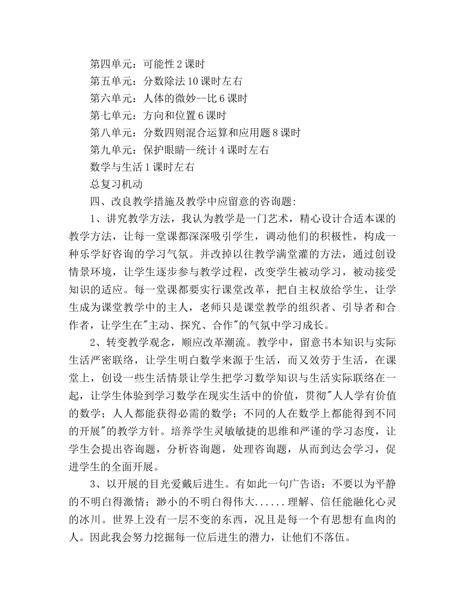 青岛版五年级上学期数学教学参考计划 _第2页