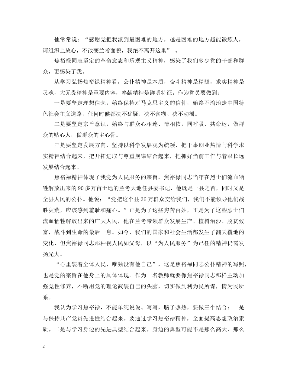 党员干部学习弘扬焦裕禄精神心得体会精选汇编 _第2页