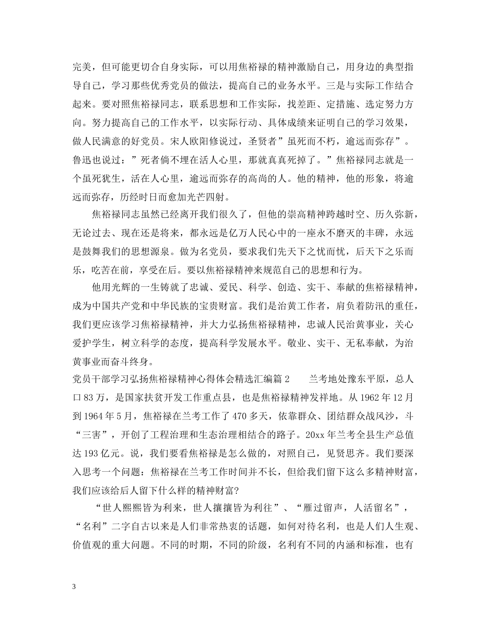 党员干部学习弘扬焦裕禄精神心得体会精选汇编 _第3页