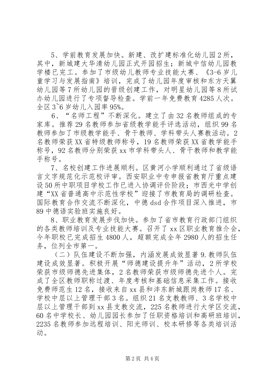 学校教育工作总结 _第2页