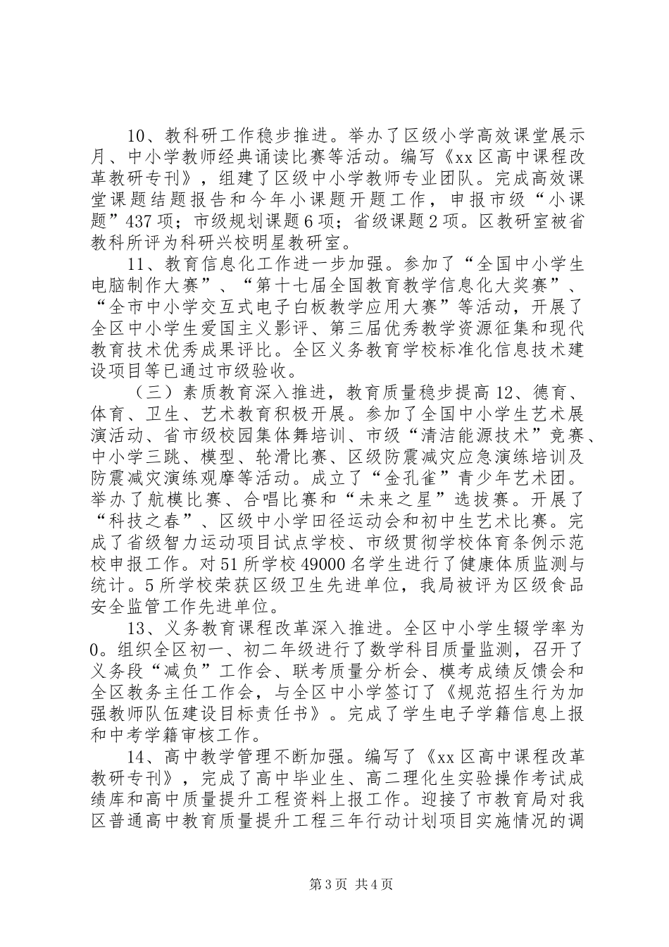 学校教育工作总结 _第3页