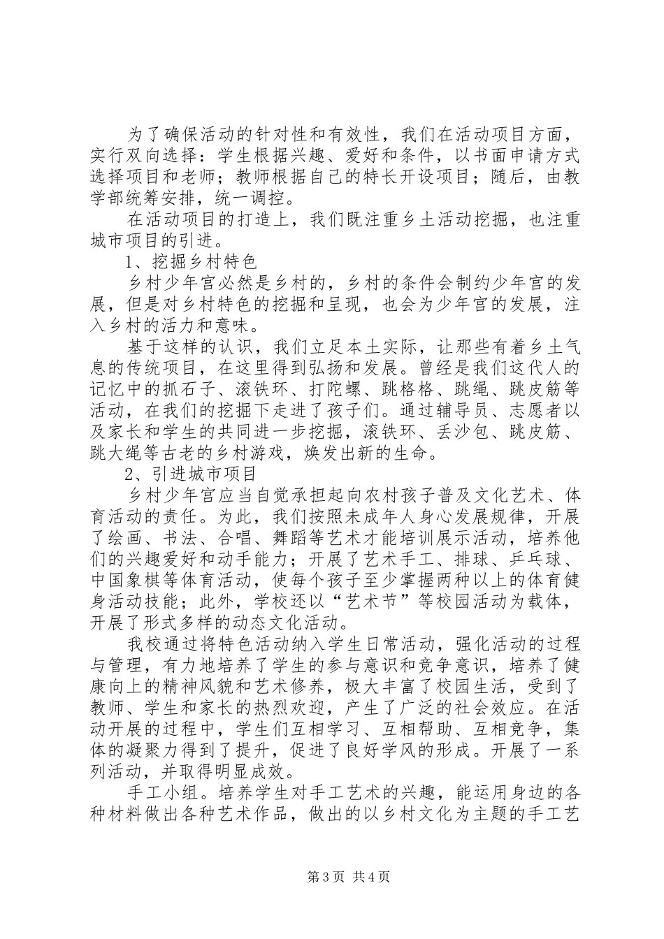 学校少年宫”项目建设工作总结[5篇材料] _第3页