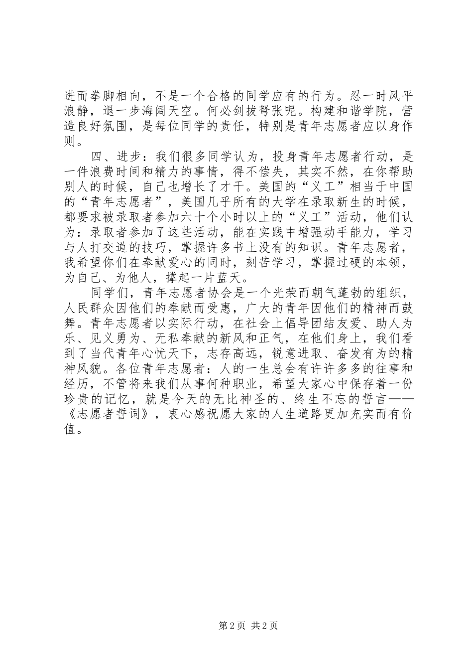 志愿者宣誓仪式活动总结 _第2页