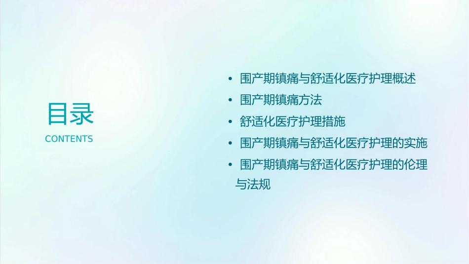 围产期镇痛与舒适化医疗护理课件_第2页