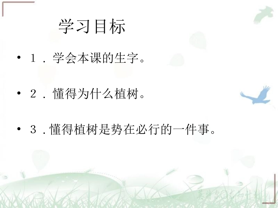 植树的季节课件3_第2页