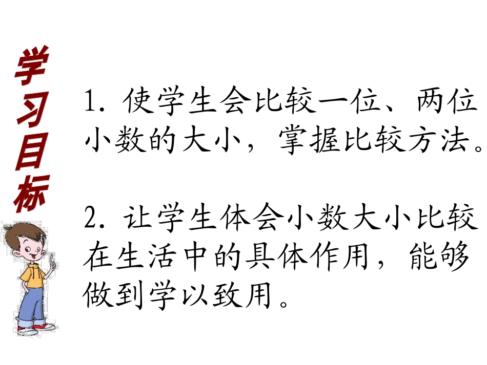小数大小比较课件2_第2页