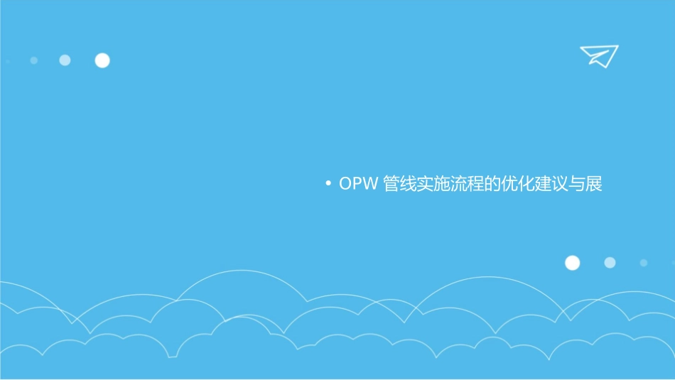 加油站OPW管线实施流程课件_第3页
