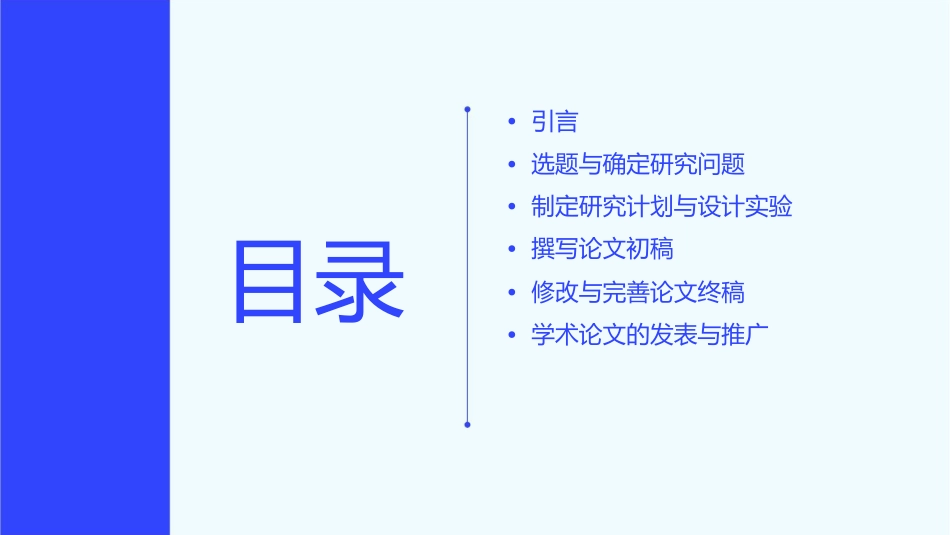 学术论文写作的步骤与方法课件_第2页