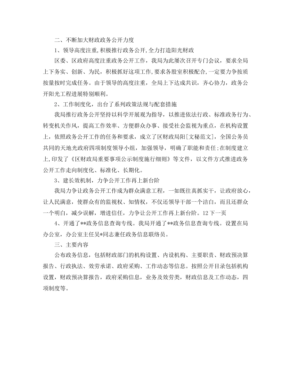 区财政局政务公开工作参考计划范文 _第2页