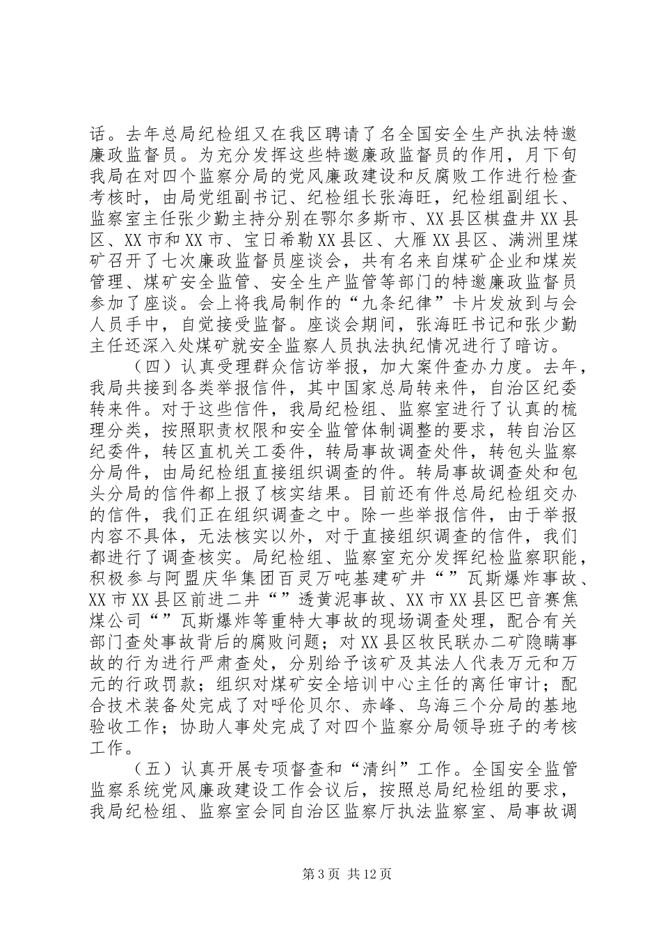 在安全监察局工作会议上的讲话发言_第3页