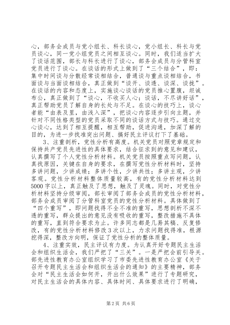 党员先进教育整改会议讲话发言_第2页