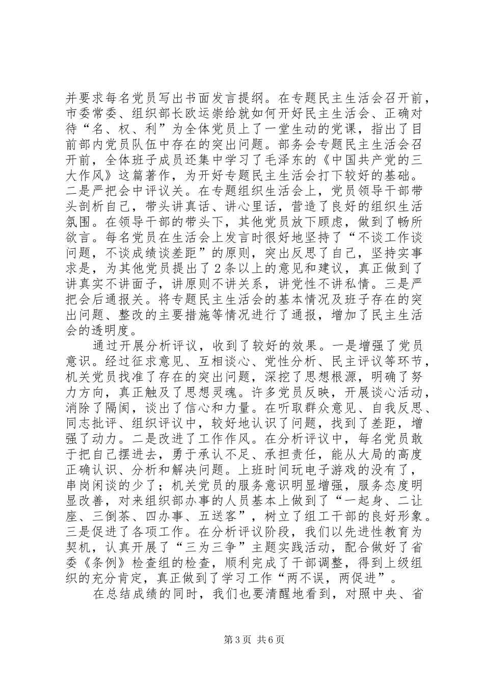 党员先进教育整改会议讲话发言_第3页
