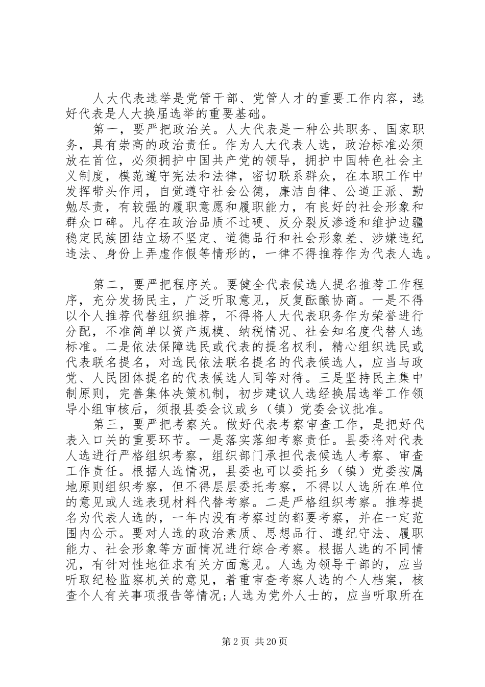 在县乡两级人大换届选举工作会议上的讲话发言_第2页