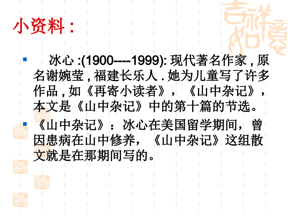 山中杂记(1)_第2页