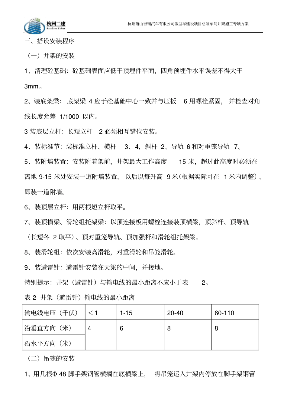 升降机安装拆卸方案全解_第3页