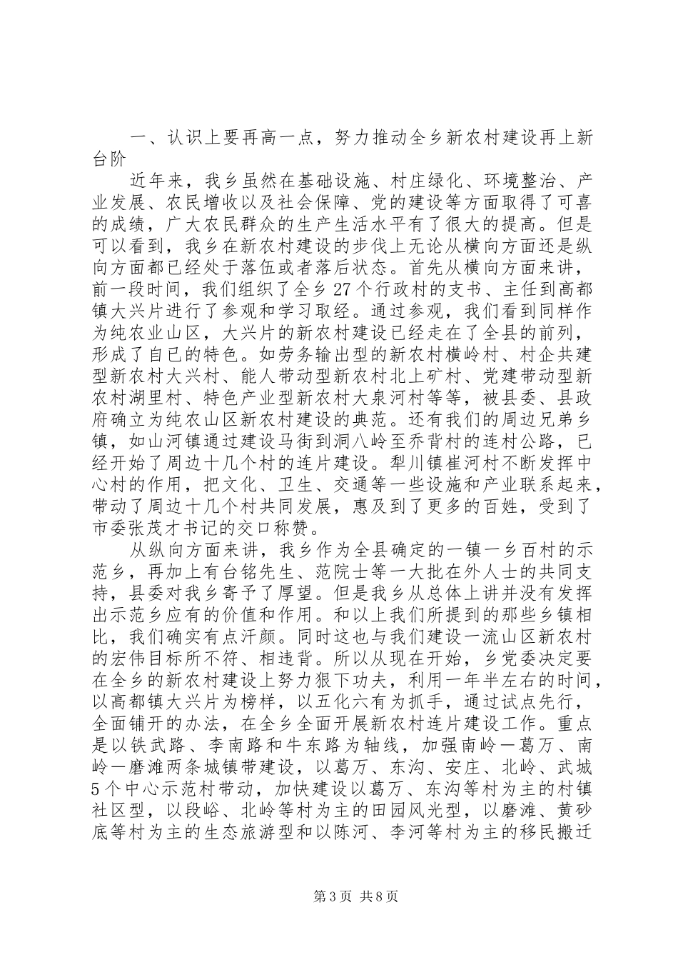 乡人代会会议讲话发言_第3页