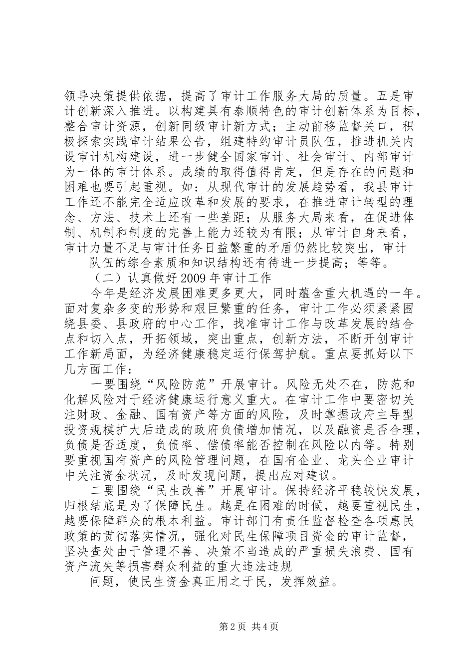 在审计工作会议上的讲话发言_第2页