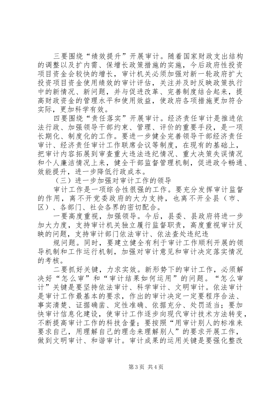 在审计工作会议上的讲话发言_第3页