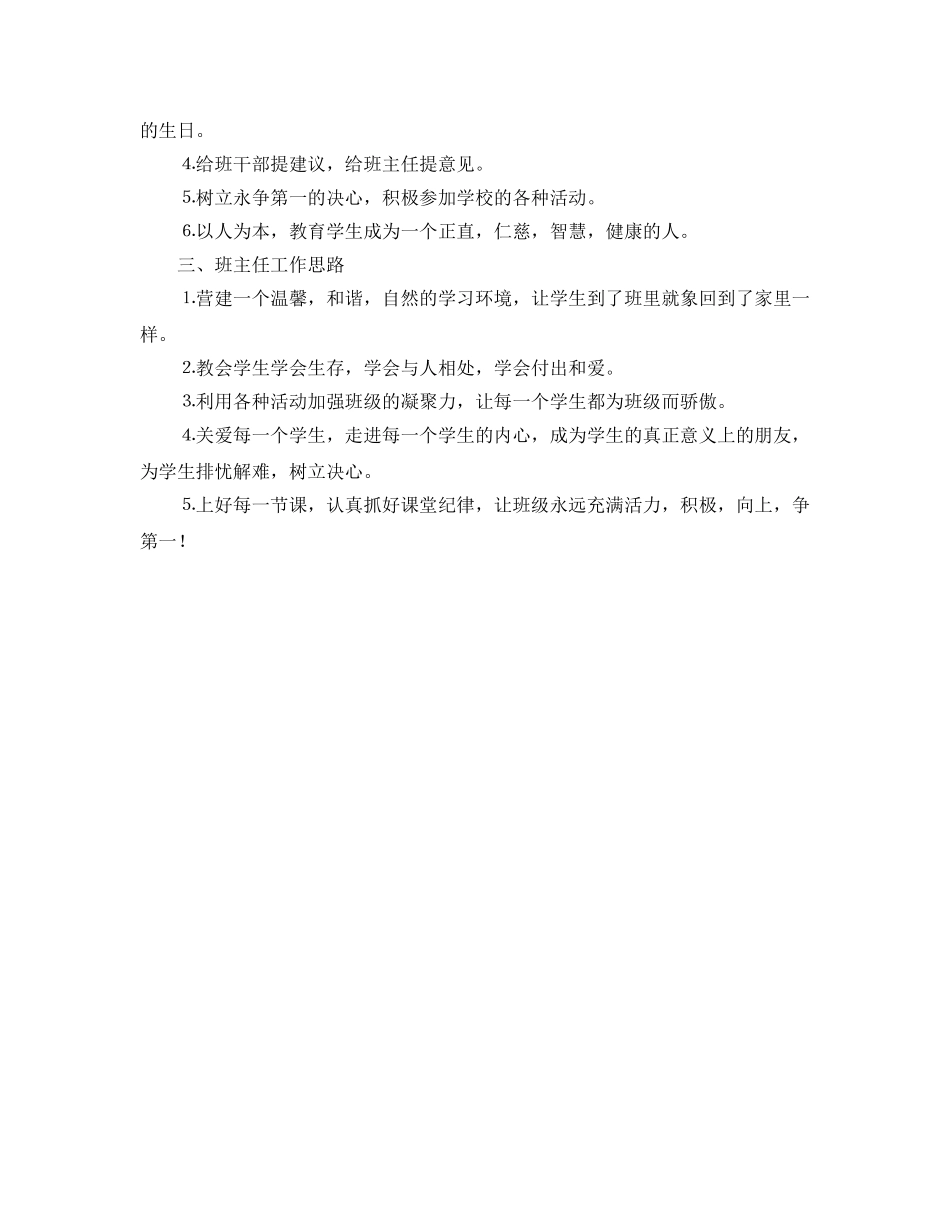 绿莹莹班主任工作参考计划 _第2页