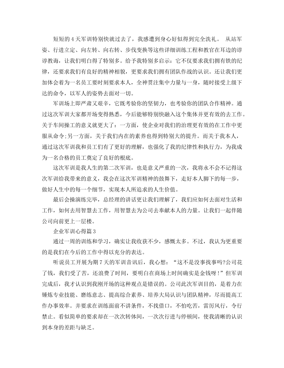 企业员工军训感想参考心得体会 _第2页