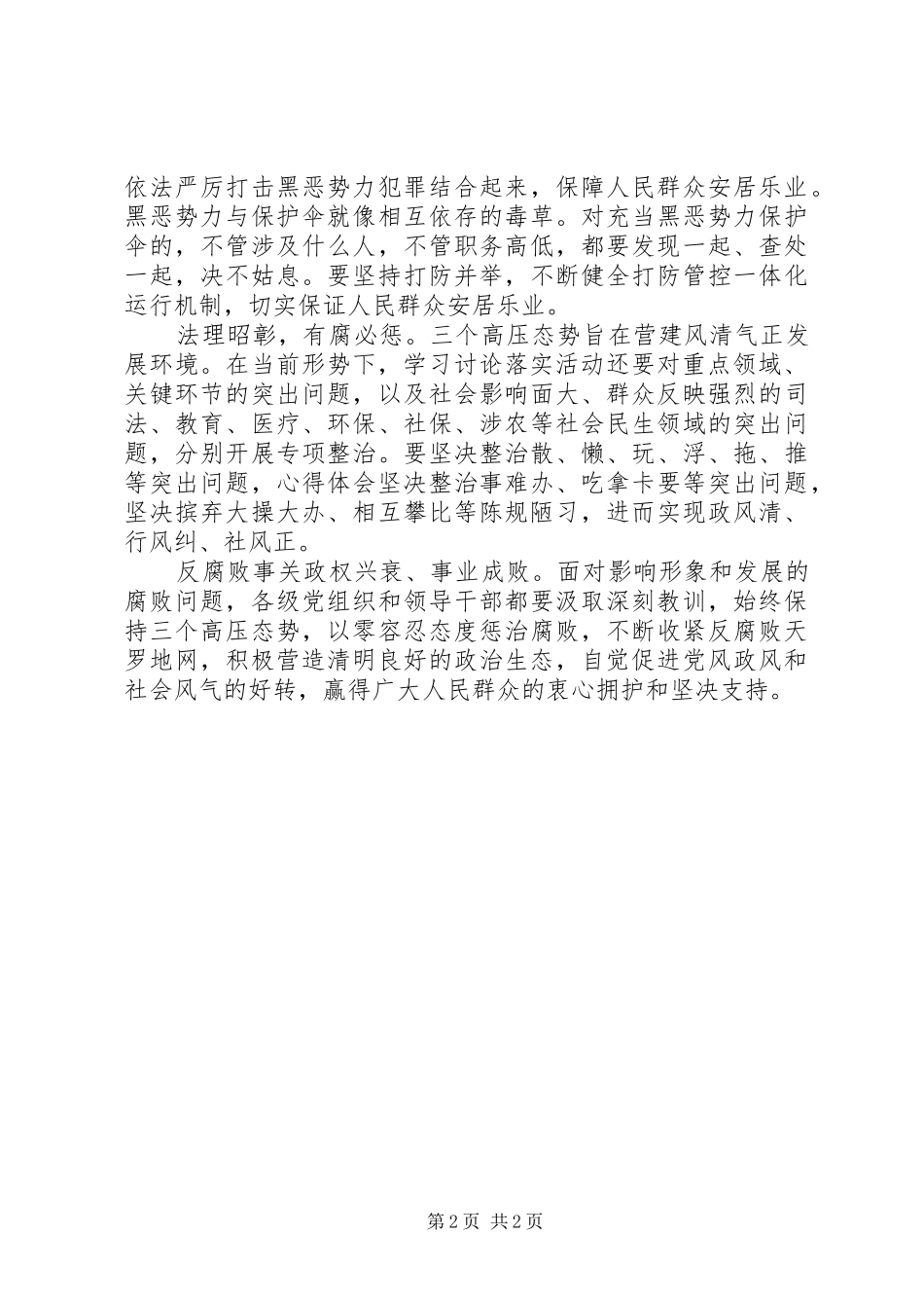 专题讨论会交流学习讨论落实活动体会心得_第2页