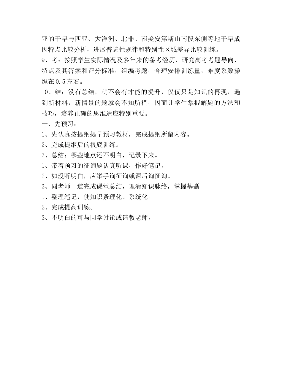 地理复习备考教学工作参考计划范文 _第2页